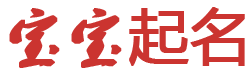 前沿報道起名网