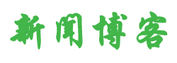 前沿報道